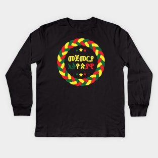 Ethiopian, Amharic (መጀመርያ ኢትዮዽያዊ) Kids Long Sleeve T-Shirt